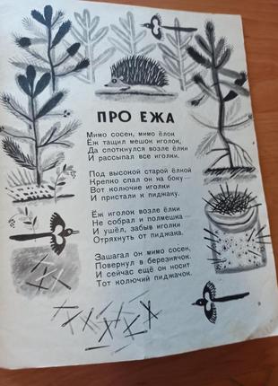 Деревушка на сосне екимцев стихи редкая 1972 нюанс