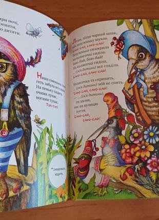 Про сороку ворону і всіх всіх всіх забавлянки колисанки потішки