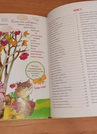 Про сороку ворону і всіх всіх всіх забавлянки колисанки потішки