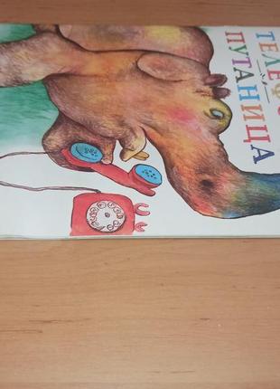 Корней чуковский телефон. путаница нюанс следы влаги калиновский