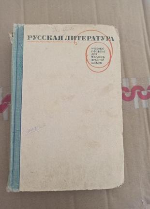 Русская литература бурсов 1971 отсутствует часть страниц