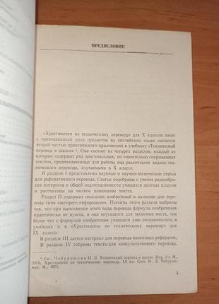 Чебурашкин н.д хрестоматия по техническому переводу3 фото