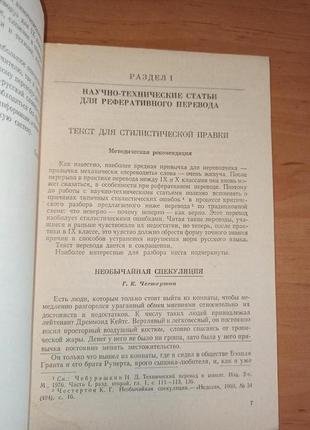 Чебурашкин н.д хрестоматия по техническому переводу4 фото