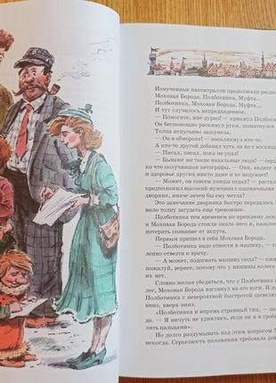 Эно рауд муфта полботинка моховая борода новые приключения челак нюанс