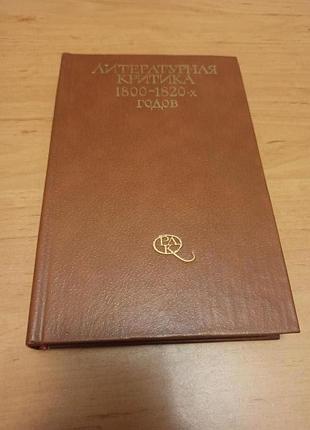 Литературная критика 1800 1820 годов карамзин веневитинов батюшков