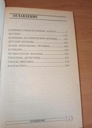 1001 фильм сша энциклопедический справочник кино 1996 рябцев3 фото