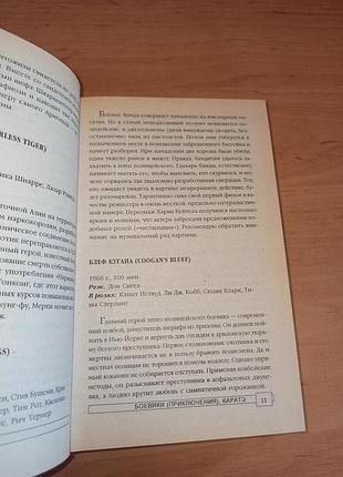 1001 фильм сша энциклопедический справочник кино 1996 рябцев5 фото