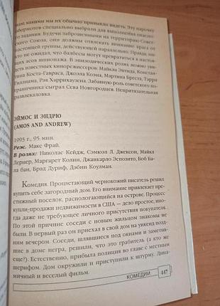 1001 фильм сша энциклопедический справочник кино 1996 рябцев7 фото