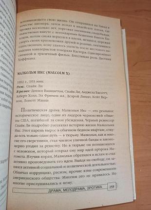 1001 фильм сша энциклопедический справочник кино 1996 рябцев8 фото