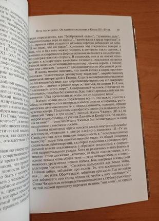 Книга прозрений восточные арабески дао искусства дун юэ китай нюанс2 фото