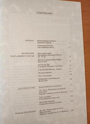 Книга прозрений восточные арабески дао искусства дун юэ китай нюанс3 фото