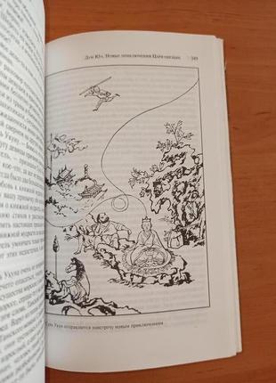 Книга прозрений восточные арабески дао искусства дун юэ китай нюанс4 фото