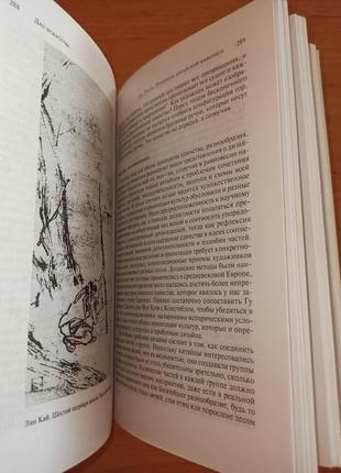Книга прозрений восточные арабески дао искусства дун юэ китай нюанс5 фото