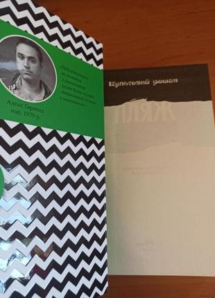 Алекс гарленд книга пляж культовий роман9 фото