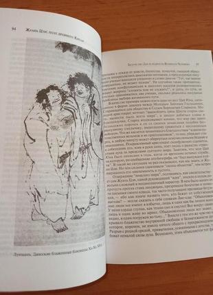 Книга прозрений восточные арабески дао искусства дун юэ китай нюанс8 фото