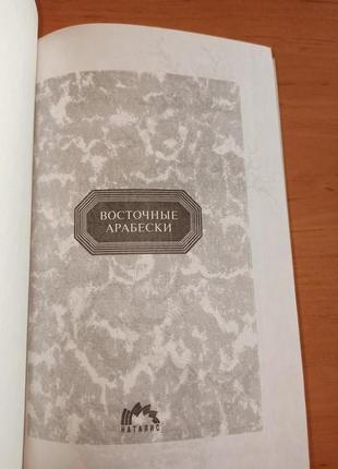 Книга прозрений восточные арабески дао искусства дун юэ китай нюанс13 фото