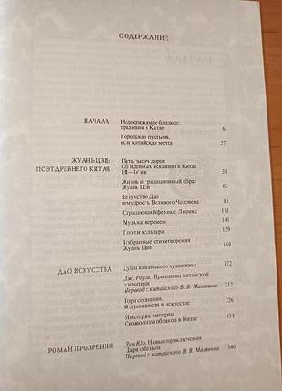 Книга прозрений восточные арабески дао искусства дун юэ китай нюанс14 фото
