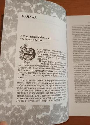 Книга прозрений восточные арабески дао искусства дун юэ китай нюанс15 фото