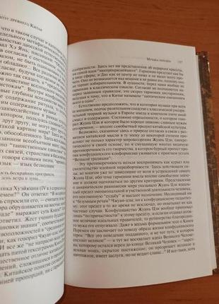 Книга прозрений восточные арабески дао искусства дун юэ китай нюанс16 фото