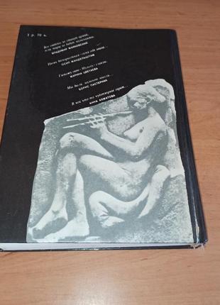 Яков платек верьте музыке литературно-музыкальные очерки о поэтах