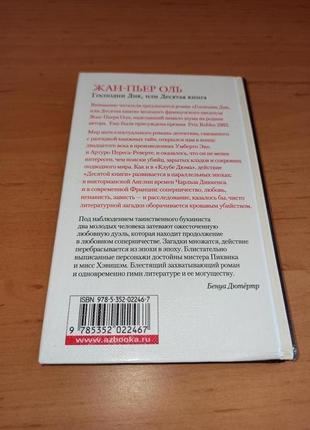 Жан-пьер оль господин дик или десятая книга азбука белая серия3 фото