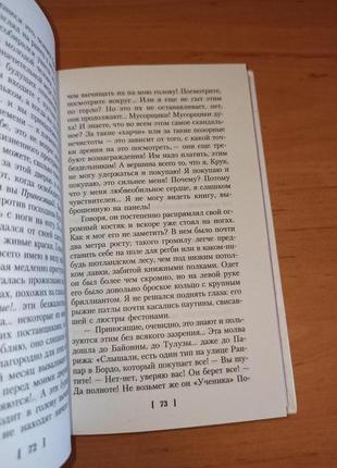 Жан-пьер оль господин дик или десятая книга азбука белая серия4 фото
