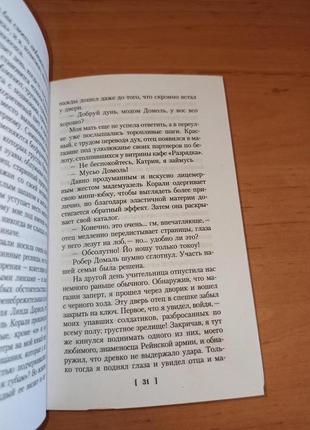 Жан-пьер оль господин дик или десятая книга азбука белая серия7 фото
