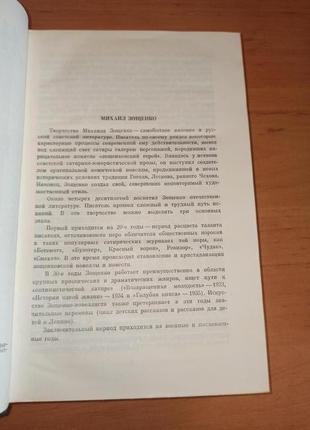 Михаил зощенко избранное в двух томах 1982 голубая книга юмор нюанс7 фото