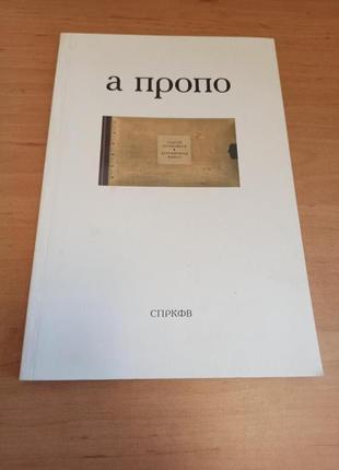 Прокофьев сергей деревянная книга а пропо раритет дневник редкая