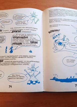 Редкий комикс иэн стюарт тайны катастрофы