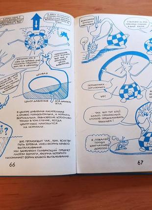 Редкий комикс иэн стюарт тайны катастрофы
