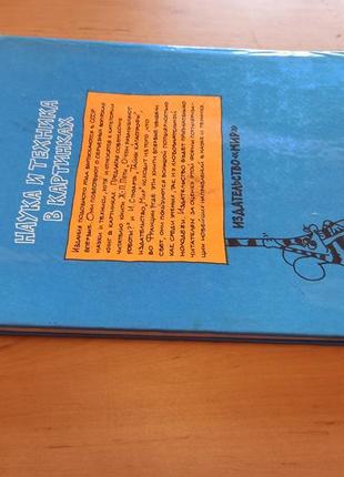 Редкий комикс иэн стюарт тайны катастрофы