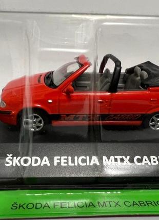 Skoda felicia mtx кабриолет 1:43