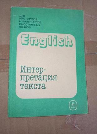 Интерпретация текста на материале английских пословиц и поговорок