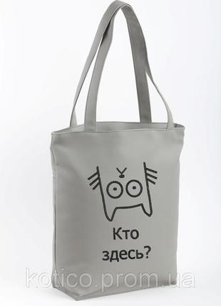 Сумка стандарт флай "хто тут?."