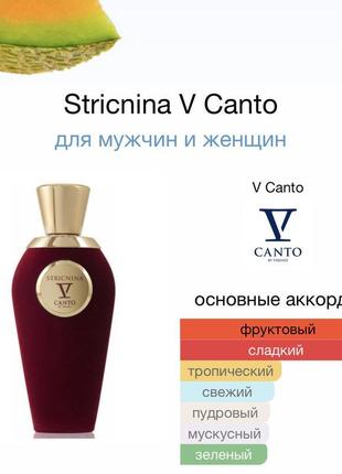 Парфюмированный экстракт v canto stricnina 100 мл духи ниша3 фото