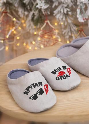 Хатні капці шльопанці "крута - вся в батька" багіра