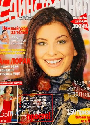 Журнали единственная