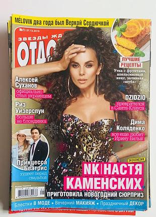 Журнали отдохни