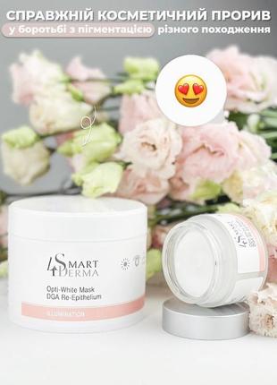 Оптимально-отбеливающая реэпитательная маска smart4derma