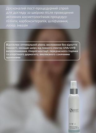 Защитный регенерирующий спрей spf 50 smart4derma