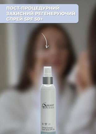 Защитный регенерирующий спрей spf 50 smart4derma