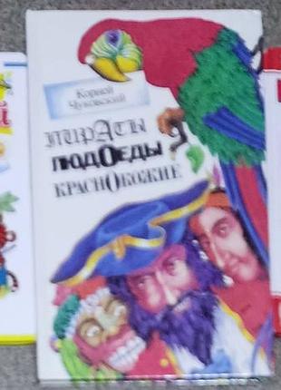 Дитячі книги чуковський великий вибір книг2 фото