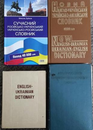 Словники