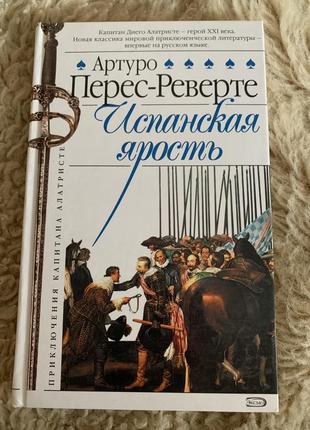 Артуро перес-реверте