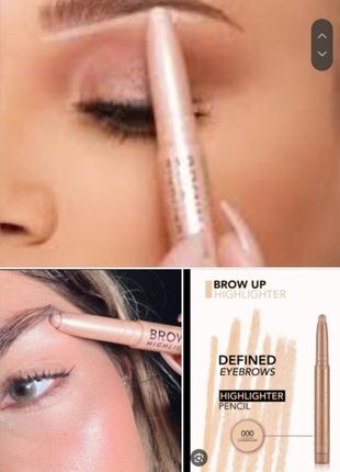 Flormar brow up highlighter хайлайтер для очей