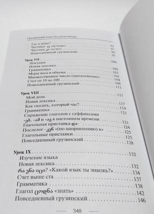 Грузинский язык без репетитора. самоучитель грузинского языка4 фото