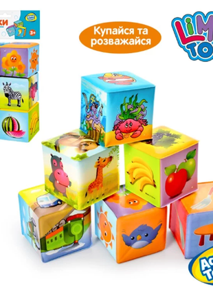 Дитяча розвиваюча іграшка кубики для купання limo toy, набір із 6 шт водонепроникних кубиків, кубики