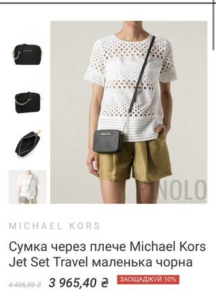 Сумка Michael kors сумка jet set travel