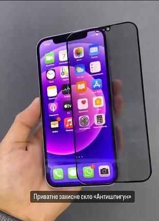 Приватне захисне скло антишпигун на екран iphone privacy anti spy🕵️‍♂️
